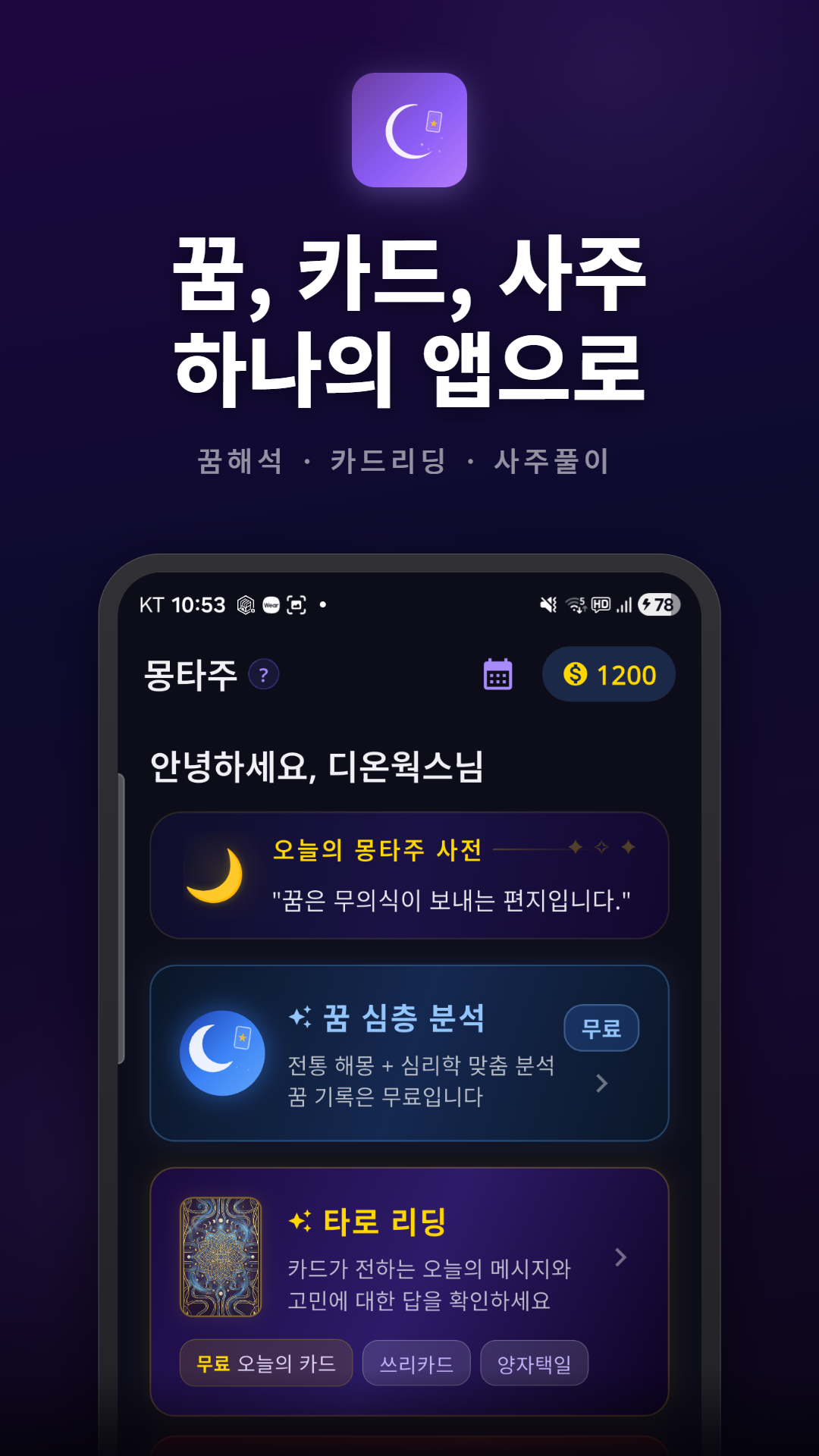 몽타주 앱 캡쳐 1